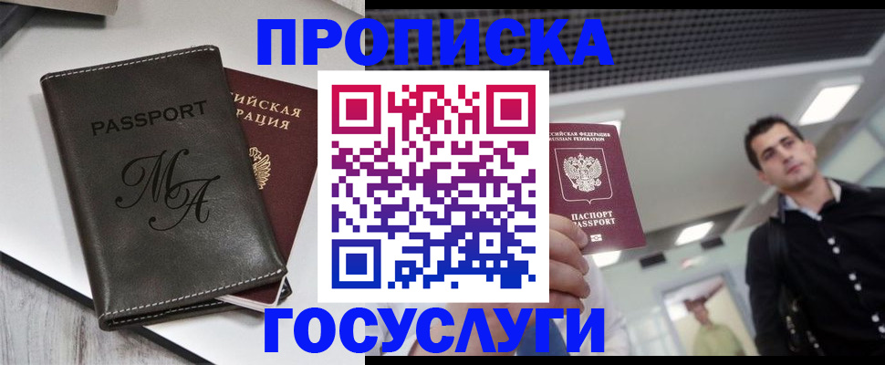 временная прописка в Майском